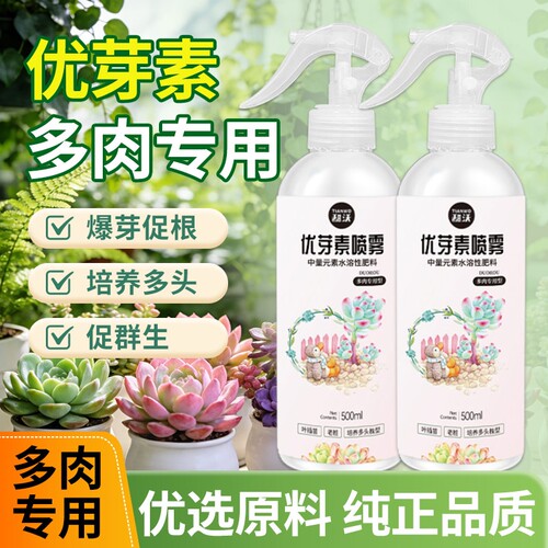 优芽素多肉专用促多头促芽促生长