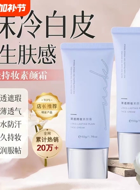 miklik素颜霜mkk素颜霜三合一自然提亮清透持妆伪素颜自然学生