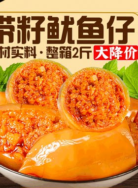 满籽鱿鱼仔带籽即食香辣墨鱼仔小海兔麻辣海鲜网红小零食北戴河