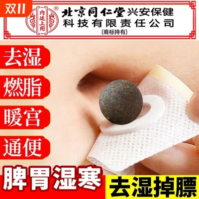 艾草肚脐贴去湿气|超6000次加购