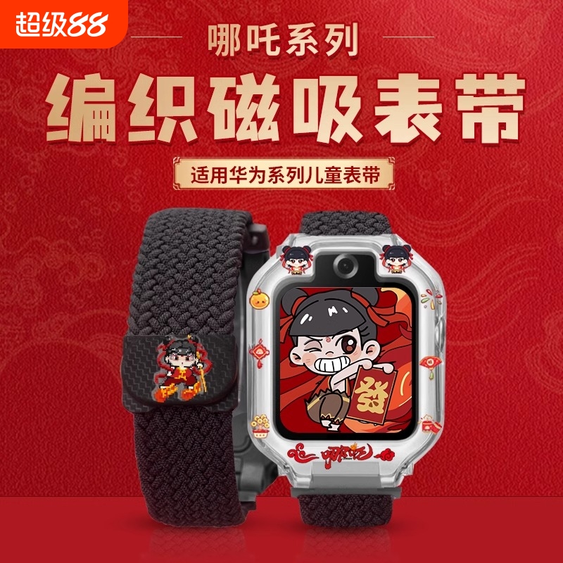 适用华为儿童电话手表表带