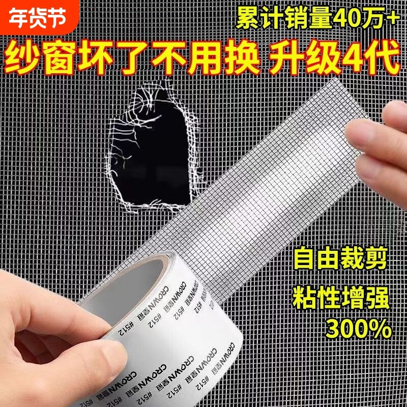 防蚊虫纱窗修补贴胶带补洞贴纱窗网大破洞家用自粘神器贴窗纱修复,居家日用,纱窗/纱门,淘宝优惠券,粉丝福利购,淘宝优惠卷