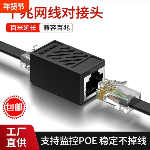 网线对接头延长器转接头RJ45网络千兆监控宽带水晶头转接口直通头