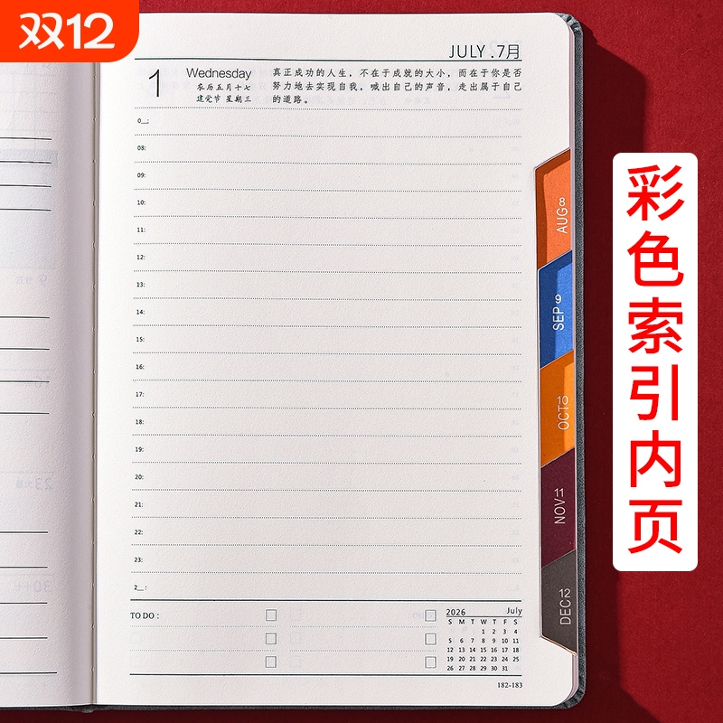 2026日程本A51天1页计划本