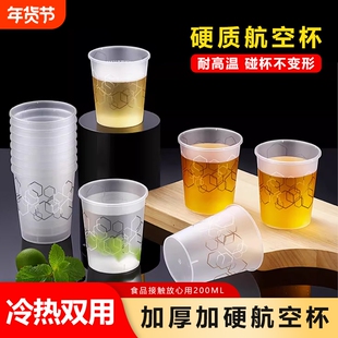 航空杯一次性杯子加厚家用塑料食品级太空杯啤酒水杯茶杯硬质加硬