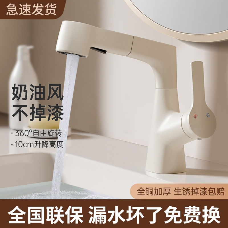 洗脸盆水龙头抽拉式冷热面盆洗手盆卫生间浴室台盆奶油风升降家用