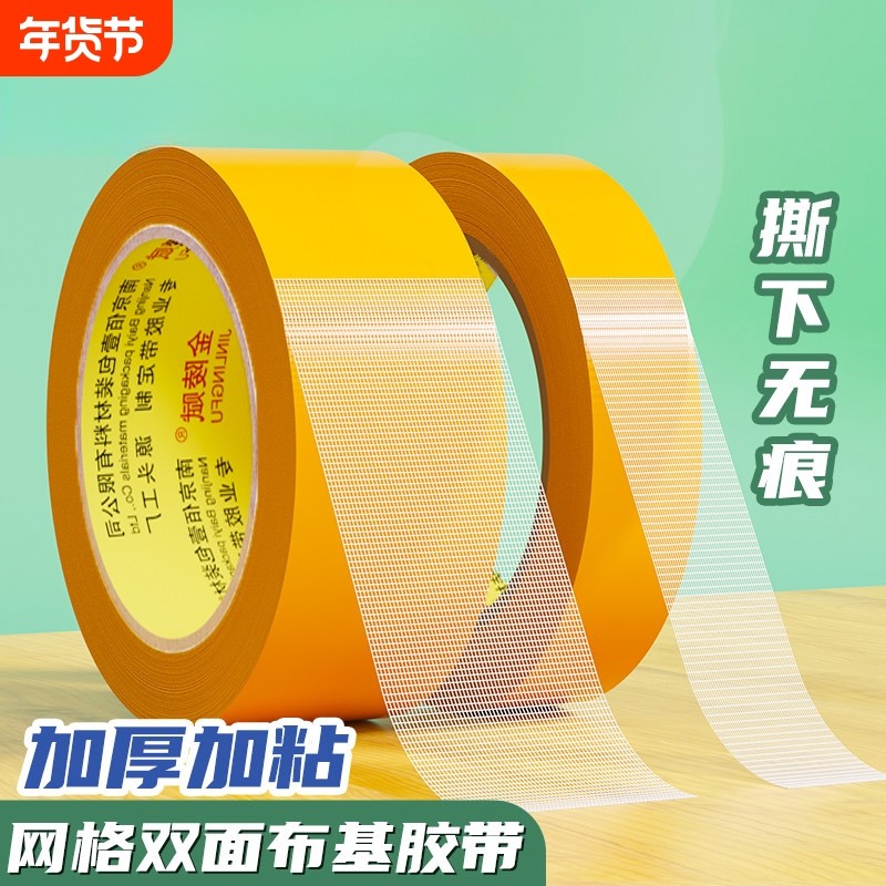 网格双面胶福字高粘度强力固定贴粘地毯春联对联专用不留痕透明无痕墙面不留胶地板地垫门对拼接布基胶带神器,文具电教/文化用品/商务用品,胶带/胶纸/胶条,淘宝优惠券,粉丝福利购,淘宝优惠卷