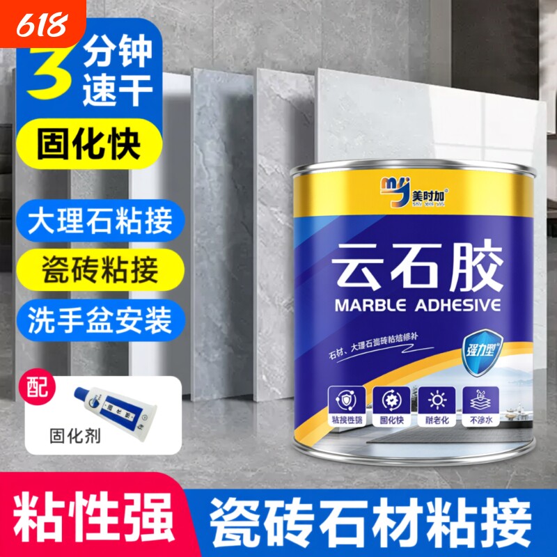 云石胶大理石专用胶水瓷砖台下盆修补ab石材石头转石强力粘合胶水