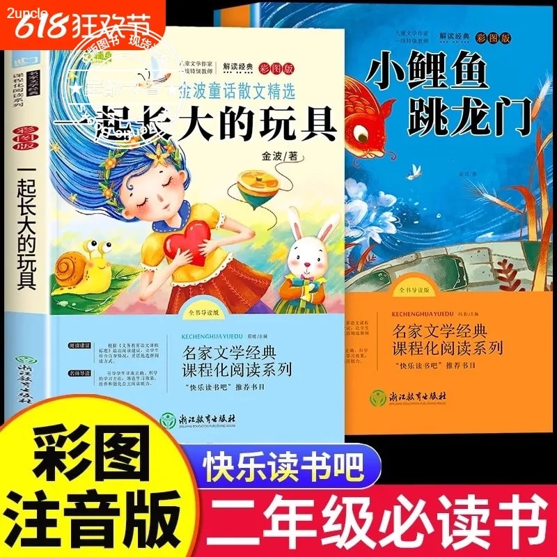 二年级上册必读的课外书注音版