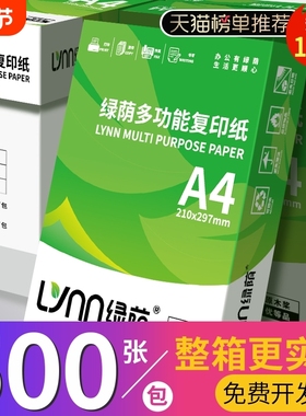 A4纸复印打印纸70g加厚80g打印纸整箱装白纸办公用纸打印纸双面打印学生用纸2500张连打不卡纸草稿a4纸