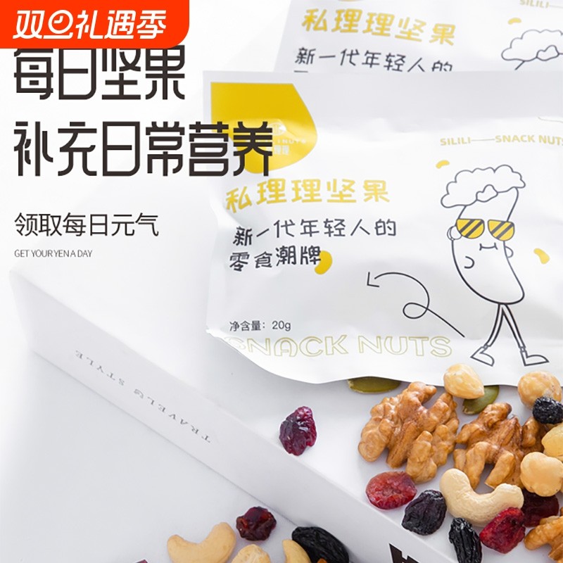 每日坚果混合坚果干30袋独小包装坚果零食大礼包腰果瓜子果仁补脑