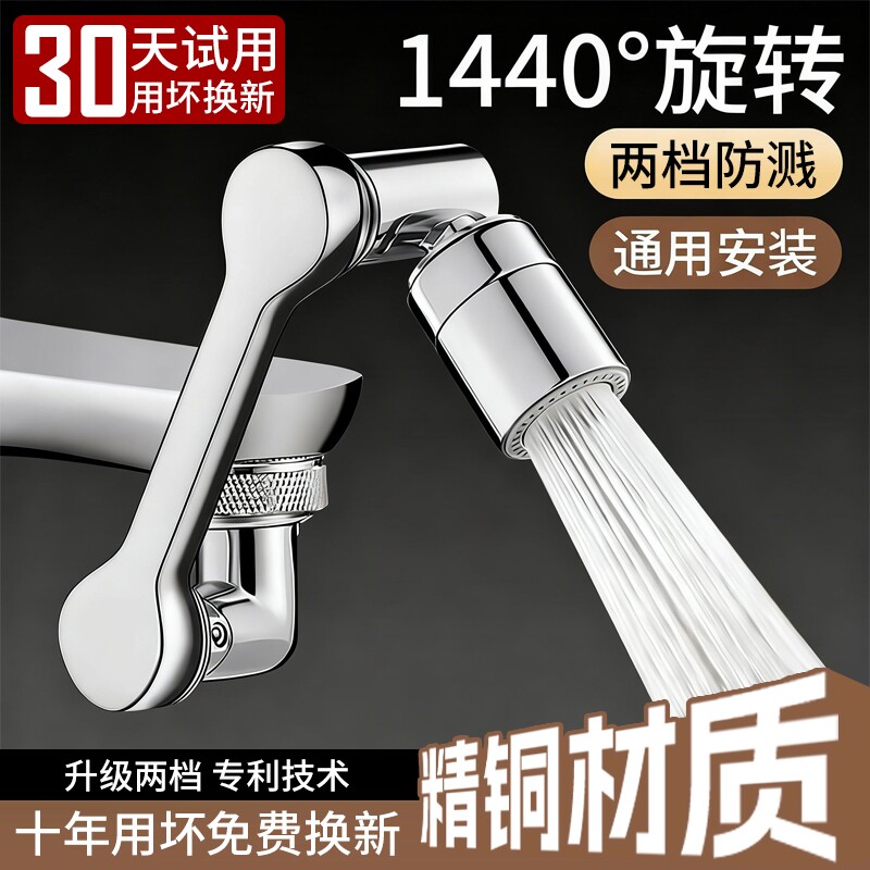 机械臂万向水龙头延伸器可旋转水嘴洗脸盆多功能万能接头防溅神器