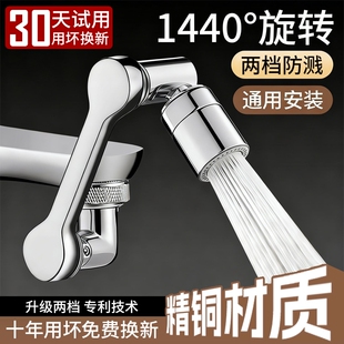 机械臂万向水龙头延伸器可旋转水嘴洗脸盆多功能万能接头防溅神器