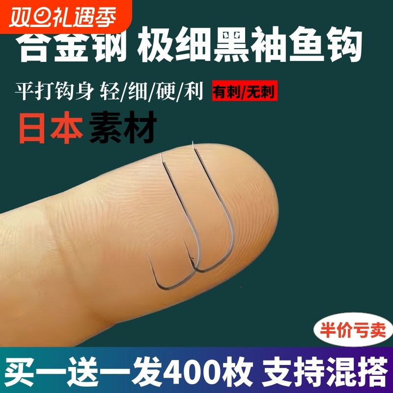 极细黑袖鱼钩正品散装野钓鲫鱼钩日本素材袖钩秀钩溪流钩3号2号