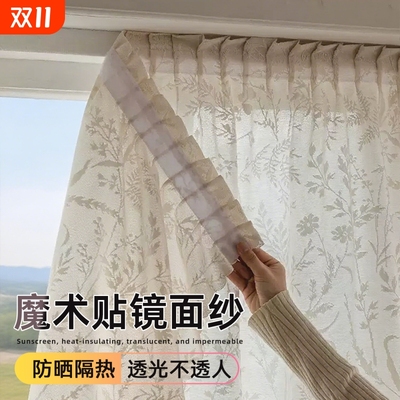 魔术贴防晒纱帘免打孔安装