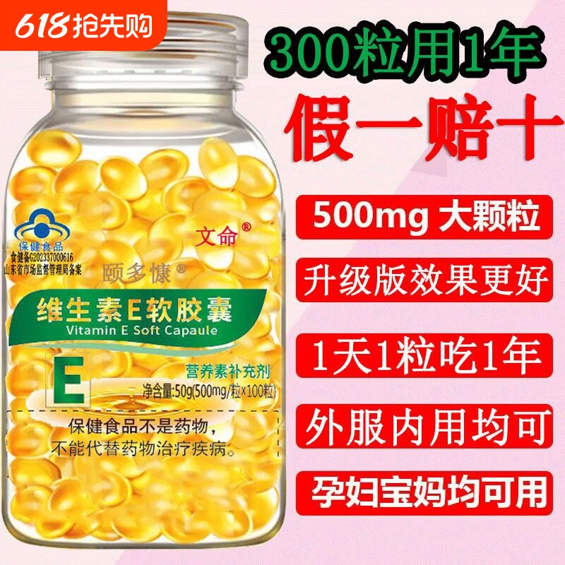 蓝帽300粒正品维生素E软胶囊内服外用保健美容护肤面部口服脸部
