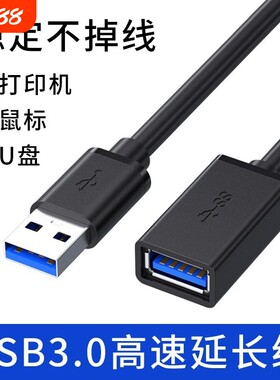 usb3.0延长线公对母电脑U盘键盘鼠标高速usb数据线充电延长加长3米5米转接传输接打印机手柄无线