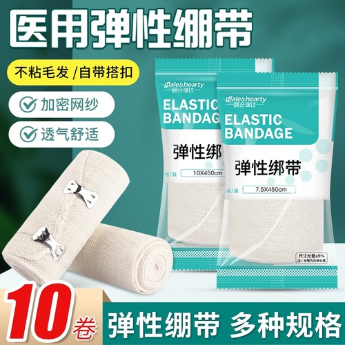 医用弹性绷带一次性伤口固定医疗康复训练包扎护指带挂钩弹力绑带