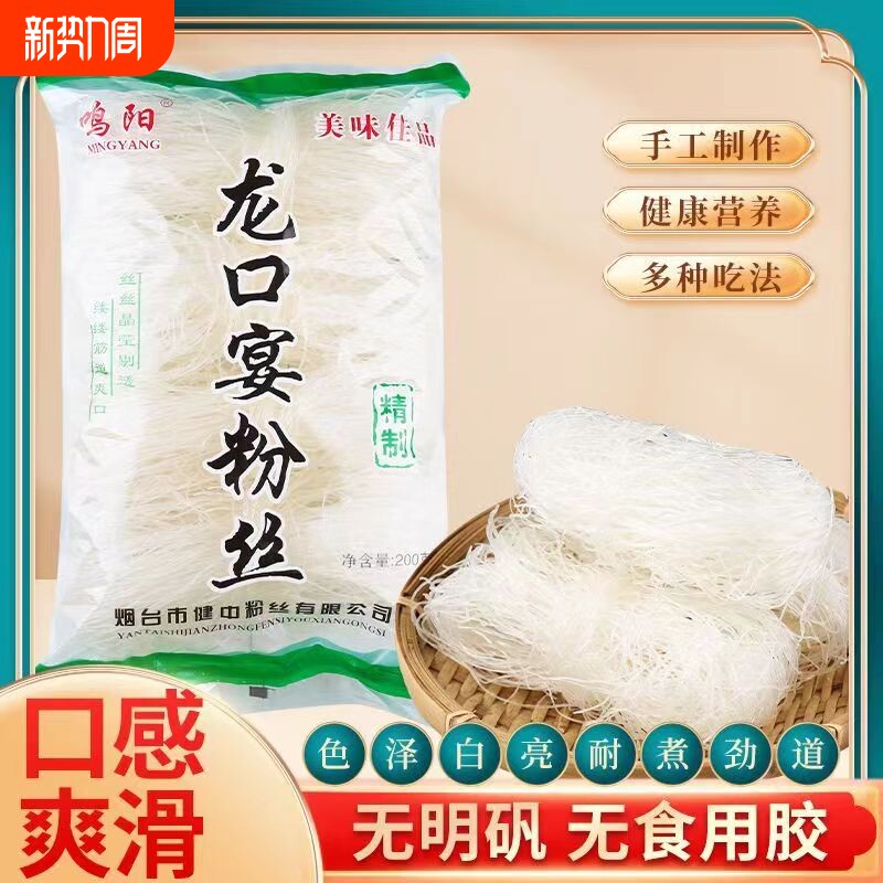 正宗龙口工艺粉丝鸭血粉丝汤专用速食火锅凉拌粉花甲米粉手工