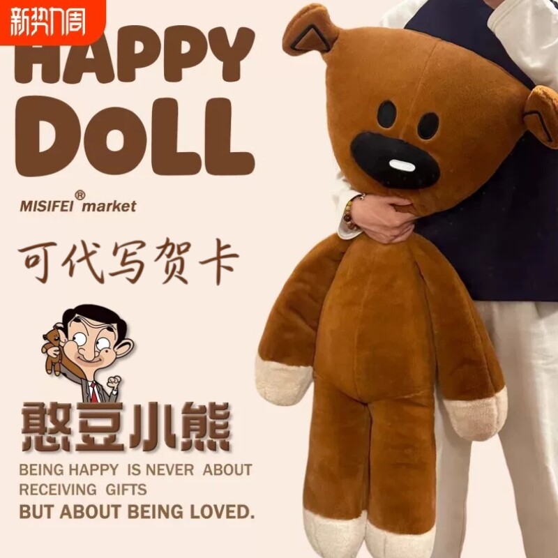 憨豆先生泰迪熊憨豆熊毛绒玩具公仔抖音同款小熊大号玩偶生日礼物