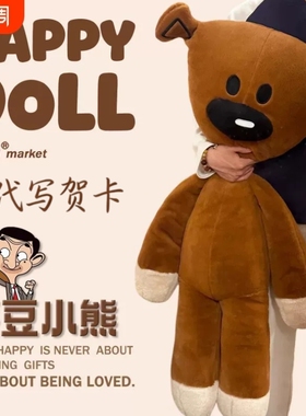 憨豆先生泰迪熊憨豆熊毛绒玩具公仔抖音同款小熊大号玩偶生日礼物
