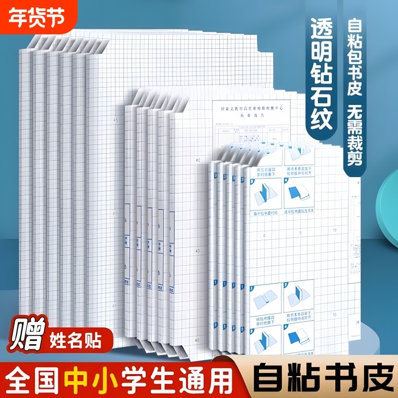 新款包书皮自粘透明磨砂小学生专用一年级必备包书膜贴纸书本保护套初中生上册书壳2025新款高中防水课本书籍,文具电教/文化用品/商务用品,书皮/书衣,淘宝优惠券,粉丝福利购,淘宝优惠卷