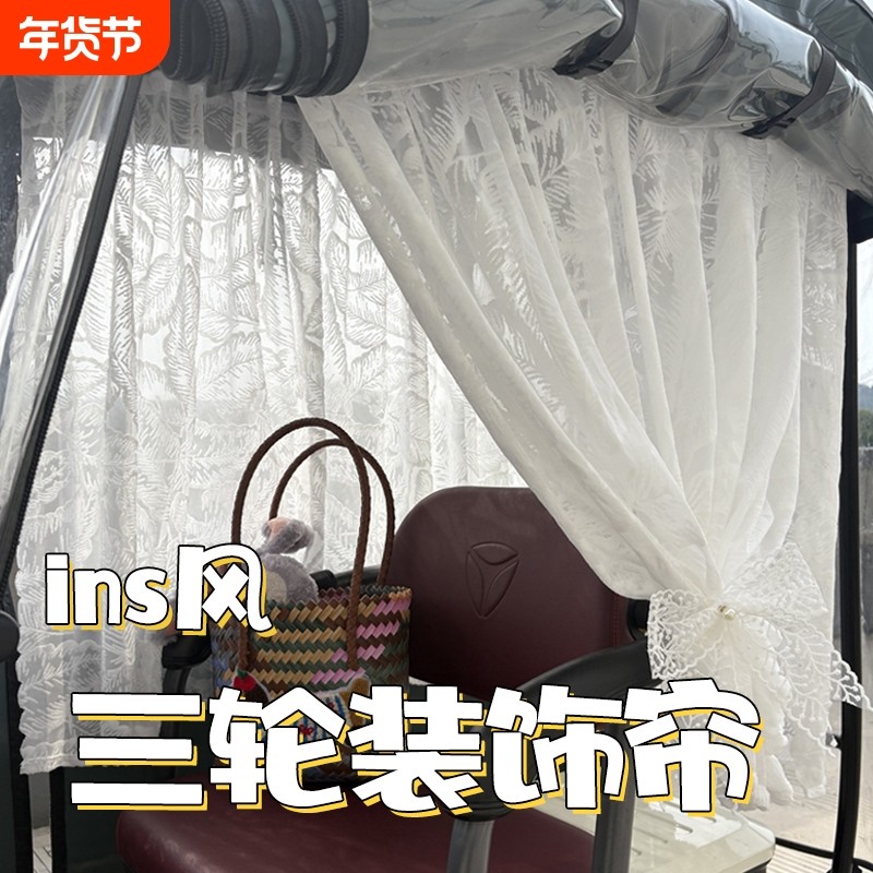 雅迪CL9S电动三轮车窗帘遮阳帘防晒纱帘装饰用品短帘遮光蚊虫强力