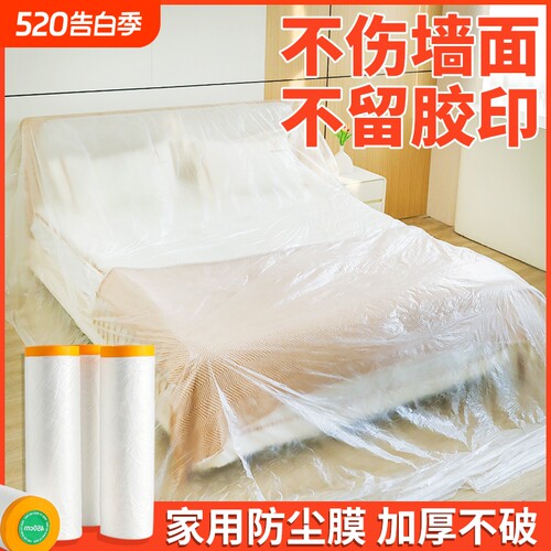 【遮灰防尘膜！】家用装修防尘膜