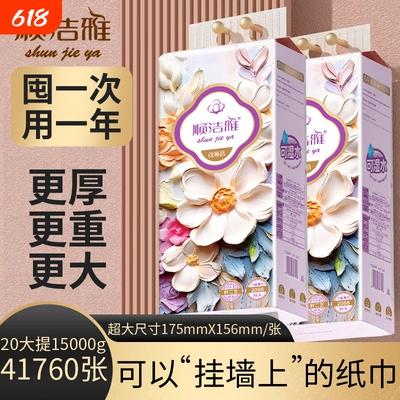 顺洁雅5层悬挂式抽纸2000张实惠