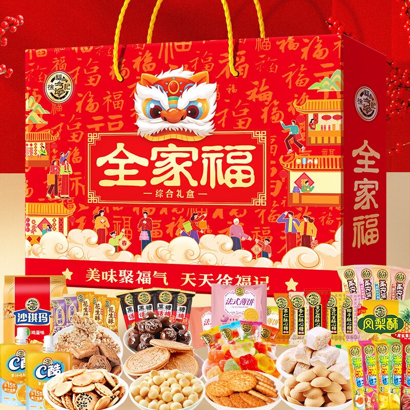 徐福记糖果饼点全家福礼盒装零食大礼包糕点饼干年货送礼过年新年