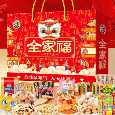 徐福记全家福饼点综合礼盒装