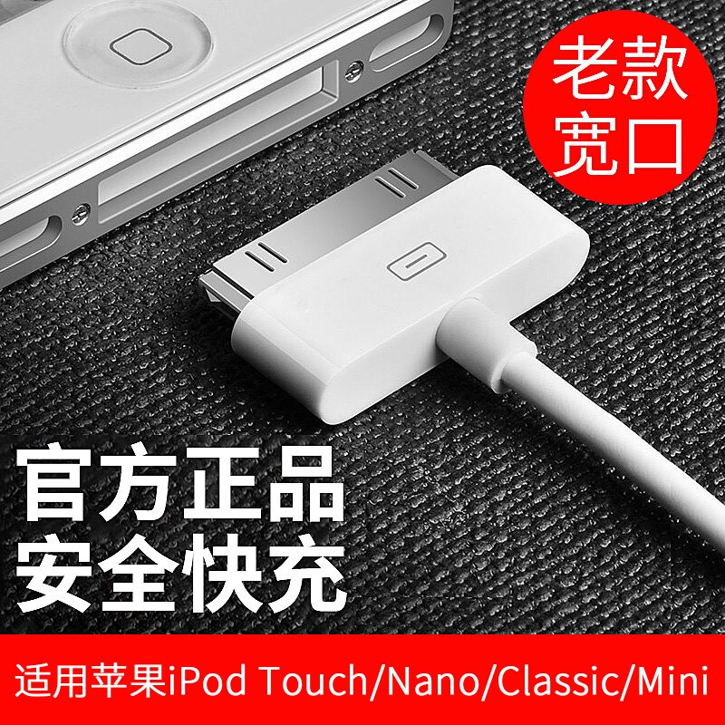 [真快充]适用苹果iPod充电线老款图片