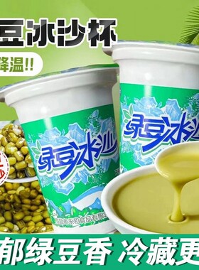 百润家绿豆沙冰杯装饮品新日期清爽解渴夏饮植物蛋白饮料绿豆冰沙
