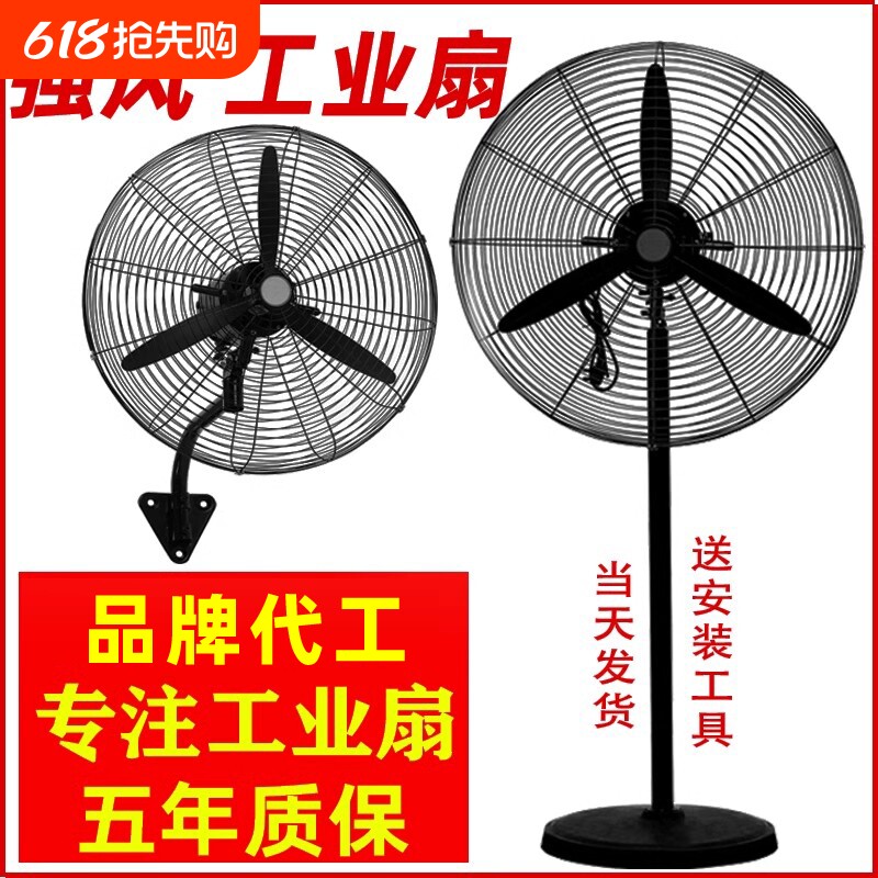 工业电风扇大功率落地扇强力大风扇商用立式厂房大风力散热牛角扇