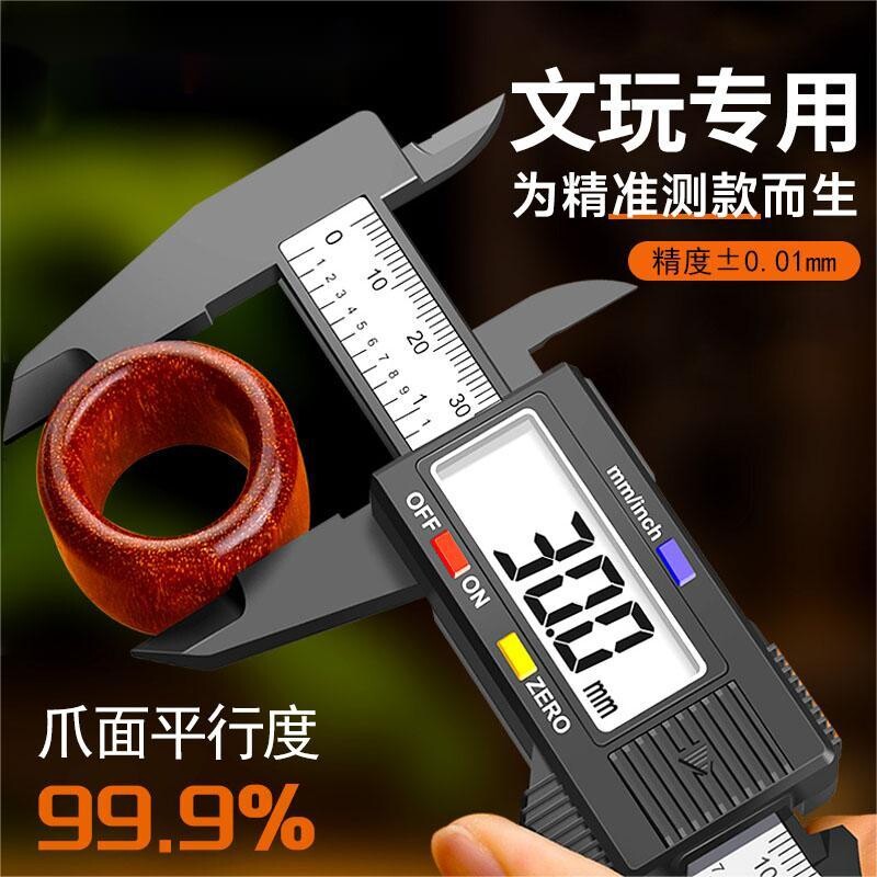 游标卡尺高精度数显文玩电子小型工具珍珠宝手镯翡翠油标珠宝测量