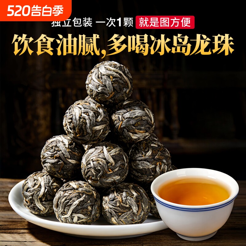 云南普洱茶冰岛古树生茶龙珠手工临沧古树纯料春茶小沱茶小包装