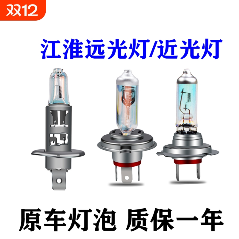江淮远光灯近光灯泡原车大灯灯泡