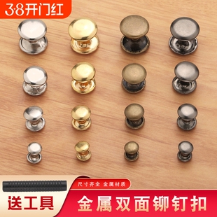 金属双面铆钉配件DIY箱包皮带子母扣撞钉皮革包包固定钉钉扣金色