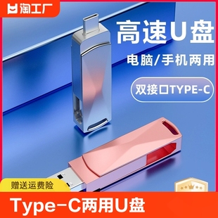 手机u盘typec128g双接口C双头otg照片存储器外接便携可插电脑两用