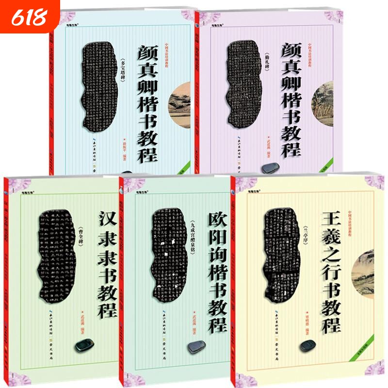 中国书法培训颜真卿楷书教程汉隶隶书行书教材书法初学入门基础教材学生成人书法毛笔字帖临摹教材勤礼碑颜体柳体 崇文书局