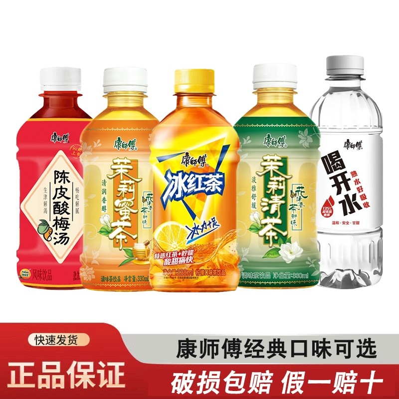 【清凉一夏】康师傅经典茶饮料多口味330ml*6瓶装夏季清爽解腻