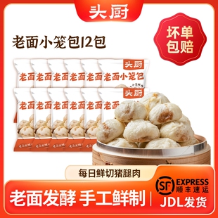 头厨60只老面小笼包子半成品速冻面点肉包嵊州加热即食手工早餐