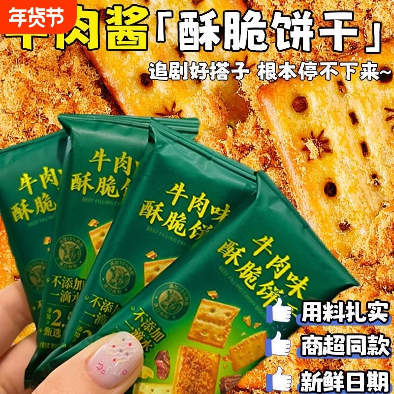 牛肉馅酥脆饼干肉松夹心薄脆韧性咸香味早餐代餐办公室解馋零食,零食/坚果/特产,夹心饼干,淘宝优惠券,粉丝福利购,淘宝优惠卷