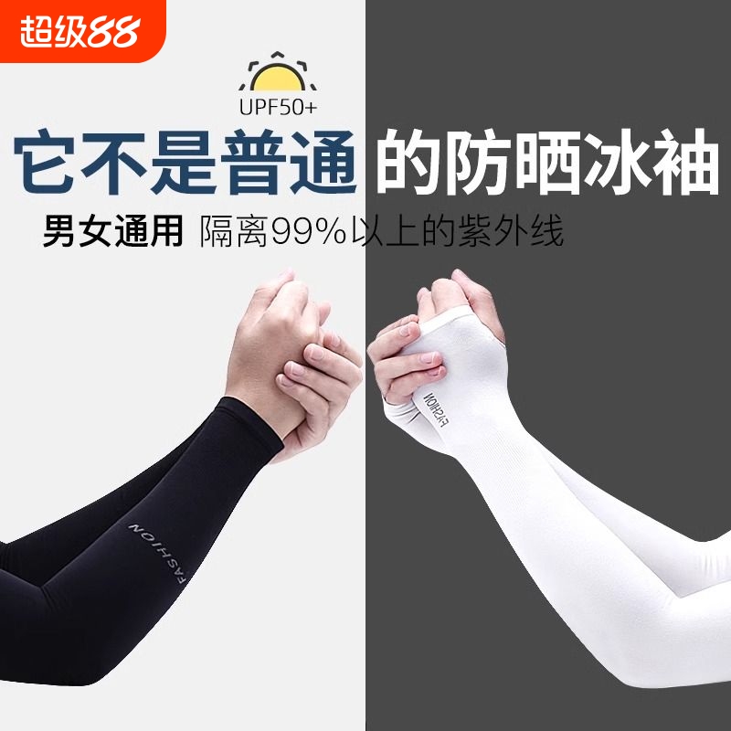 袖套男士防晒冰丝手套防紫外线女夏季手袖长款凉护臂防蚊白色速干