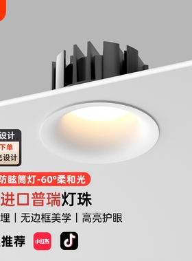 无边框led筒灯嵌入式75mm客厅家用天花灯深杯防眩射灯智能无主灯