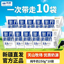 天润纯牛奶半斤新疆奶250g*10袋装纯奶整箱批发新鲜生牛乳高钙