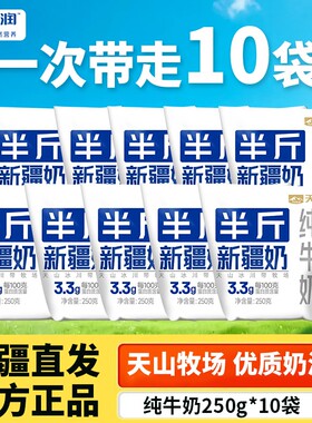天润半斤新疆奶250g*10袋装