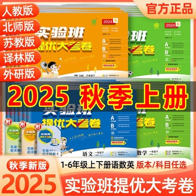春雨实验班提优大考卷全科目任选