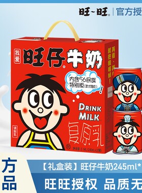 旺旺旺仔牛奶56民族罐装牛奶礼盒