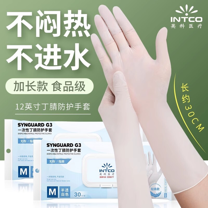 丁腈手套食品级一次性加长耐用型洗碗家务清洁厨房家用防水女